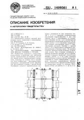 Перегрузочная платформа для въезда тележек с грузом (патент 1409561)