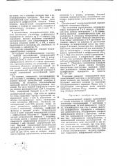 Полупроводниковый варикап (патент 367488)