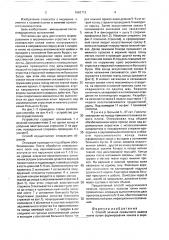 Способ лечения привычного вывиха плеча и устройство для его осуществления (патент 1683713)