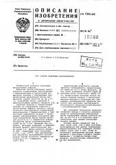 Способ получения пентаэритрита (патент 585149)