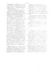 Концентратомер ионов (патент 1434966)