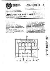 Устройство для прореживания и окучивания растений (патент 1025348)