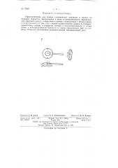Приспособление для замера статического давления в полете (патент 72927)