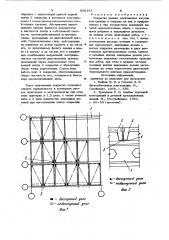 Покрытие здания (патент 926191)