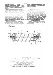 Шнековый движитель (патент 901141)