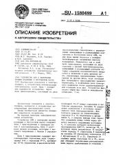 Устройство апв с контролем уровня изоляции в бестоковую паузу (патент 1580489)