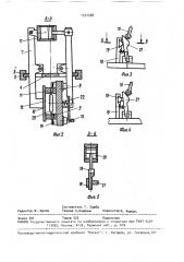 Устройство для изготовления, наполнения и запечатывания пакетов из ленточного термосклеивающегося материала (патент 1551588)