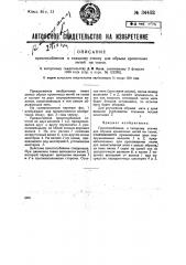 Приспособление к ткацкому станку для обрыва кромочных нитей на ткани (патент 34403)