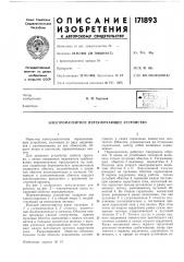 Патент ссср  171893 (патент 171893)