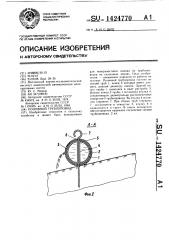 Поливной трубопровод (патент 1424770)