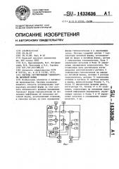 Система регулирования температуры литейной формы (патент 1433636)