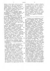 Устройство для моделирования процесса обслуживания заявок (патент 1522231)