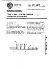 Автоматизированная линия для комплектования колесных пар (патент 1039589)