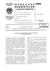 Патент ссср  412011 (патент 412011)
