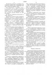 Импульсная головка (патент 1282953)
