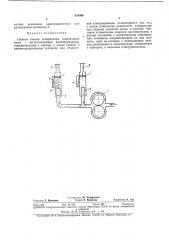 Система смазки компрессора (патент 424990)