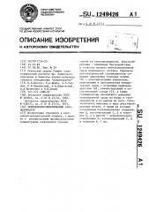 Термокондуктометрический газоанализатор (патент 1249426)