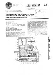 Беспоплавковый карбюратор для двухтактного двигателя внутреннего сгорания (патент 1236137)