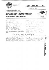 Способ получения 1,2-дихлорпропана (патент 1407927)