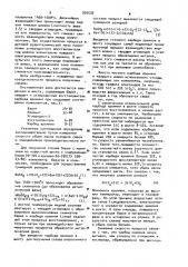 Шихта для получения сплавов бария с кремнием (патент 935539)