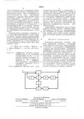 Накопитель импульсных сигналов для рлс (патент 390488)