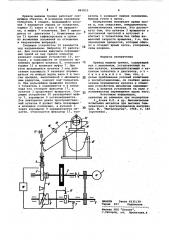Привод машины трения (патент 862053)