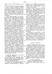 Способ управления загрузкой ленточного конвейера (патент 908701)