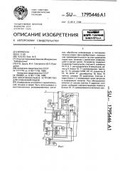 Многоканальное устройство для сравнения кодов (патент 1795446)