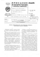 Патент ссср  254478 (патент 254478)