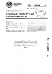 Дроссель (патент 1203606)