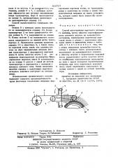 Патент ссср  825727 (патент 825727)