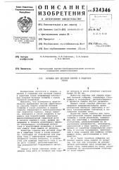 Горелка для дуговой сварки в защитных газах (патент 524346)