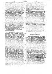 Воздухораспределитель (патент 901672)