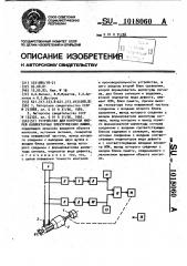 Устройство для контроля якорей коллекторных электрических машин (патент 1018060)