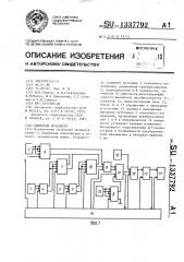 Цифровой вольтметр (патент 1337792)