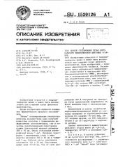 Способ отстаивания пульп нейтрального выщелачивания цинковых огарков (патент 1520126)