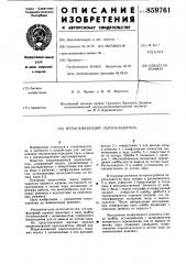 Впрыскивающий пароохладитель (патент 859761)