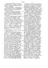 Ультразвуковой генератор (патент 1376217)