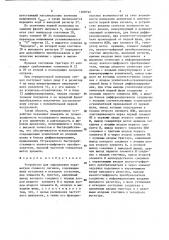 Устройство для определения параметров сложного сигнала (патент 1368792)