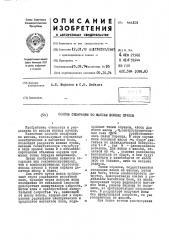 Способ сепарации по массам ионных пучков (патент 444101)