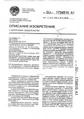 Штамм бактерий viвriо nag 083 серовара, используемый для приготовления моноварной диагностической сыворотки (патент 1726510)