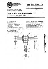 Маятник копра (патент 1105781)