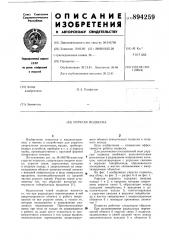 Упругая подвеска (патент 894259)