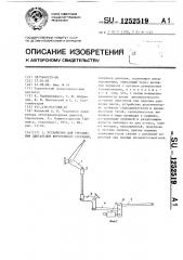 Устройство для управления двигателем внутреннего сгорания (патент 1252519)