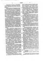 Ветроэнергетическая установка (патент 1793095)