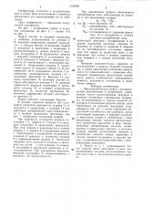 Предохранительная муфта с автоматическим выключением и включением (патент 1325220)