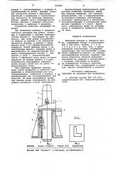 Механизм подъема и поворота свода (патент 821891)