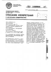 Устройство для контроля упругодеформационных характеристик нити при ее перемотке (патент 1449908)