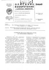 Устройство для резки ячеистого бетона до автоклавной обработки (патент 314649)