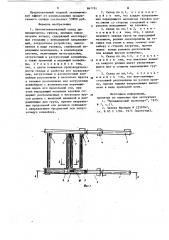 Автоматизированный склад цилиндрических грузов (патент 867791)